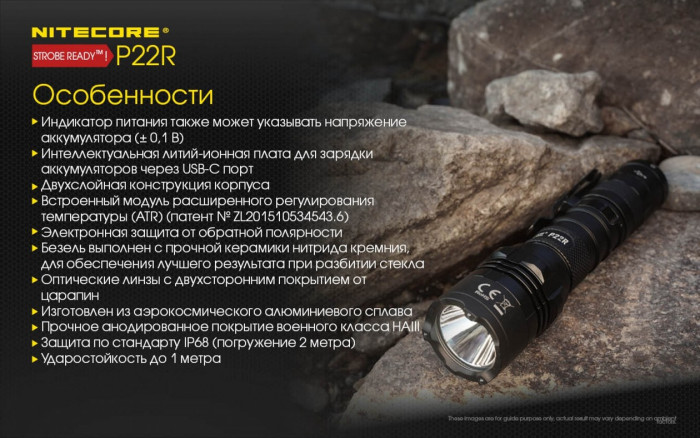 Фонарь Nitecore P22R  