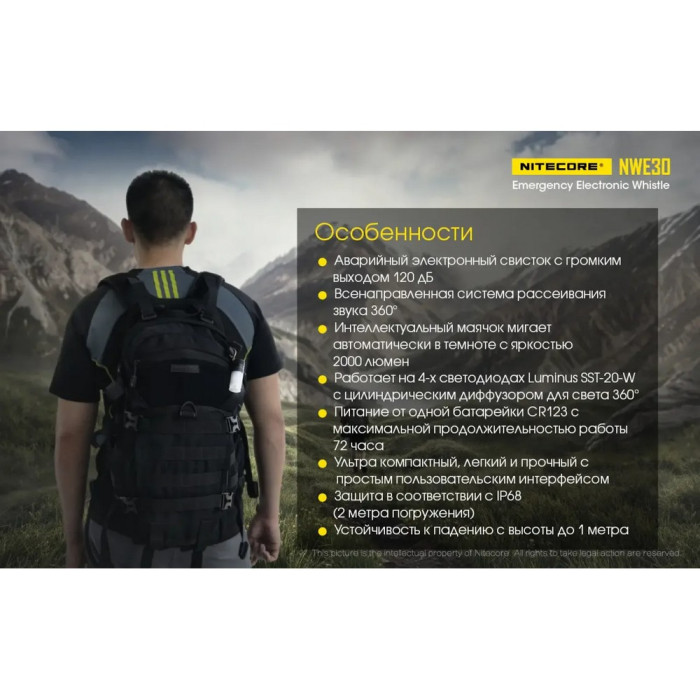 2 в 1 - Фонарь сигнальный + свисток электронный Nitecore NWE30 (SST-20-W, 2000 люмен, 120dB, 1xCR123  