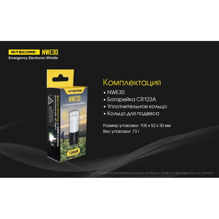 2 в 1 - Фонарь сигнальный + свисток электронный Nitecore NWE30 (SST-20-W, 2000 люмен, 120dB, 1xCR123  