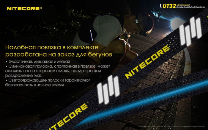 Фонарь налобный Nitecore UT32 (Cree XP-L2 V6+ Cree XP-L V6, 1100 люмен, 12 режимов, 1х18650) (поврежденная упаковка)  