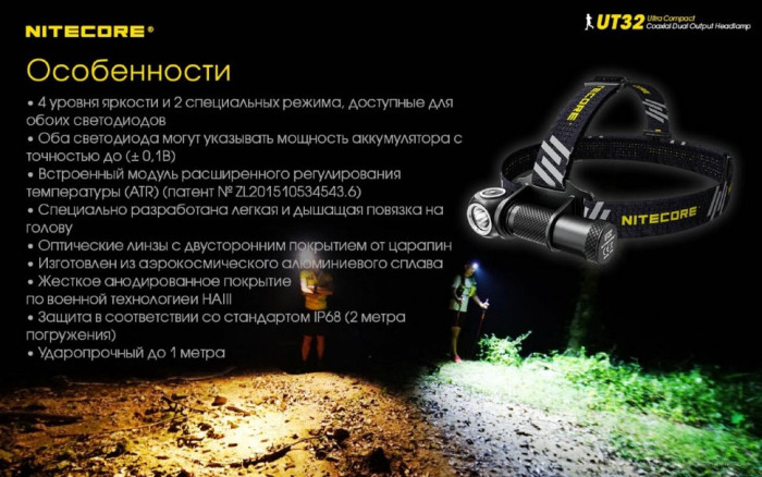 Фонарь налобный Nitecore UT32 (Cree XP-L2 V6+ Cree XP-L V6, 1100 люмен, 12 режимов, 1х18650) (поврежденная упаковка)  