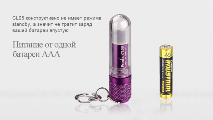 Фонарь-брелок Fenix CL05 Liplight, 8 лм. (синий)