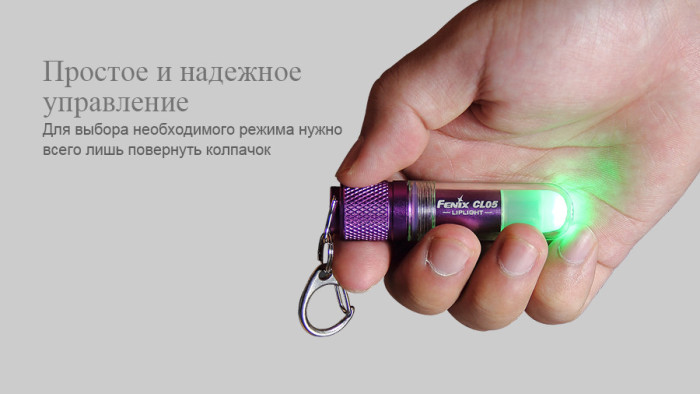 Фонарь-брелок Fenix CL05 Liplight, 8 лм. (синий)