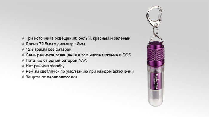 Фонарь-брелок Fenix CL05 Liplight, 8 лм. (синий)