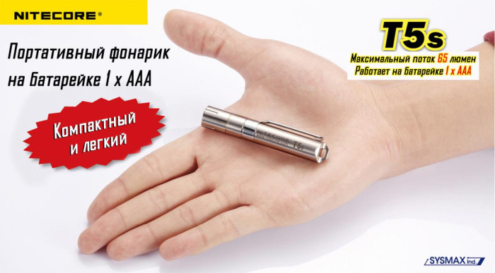 Фонарь- брелок Nitecore T5s, 65 люмен  