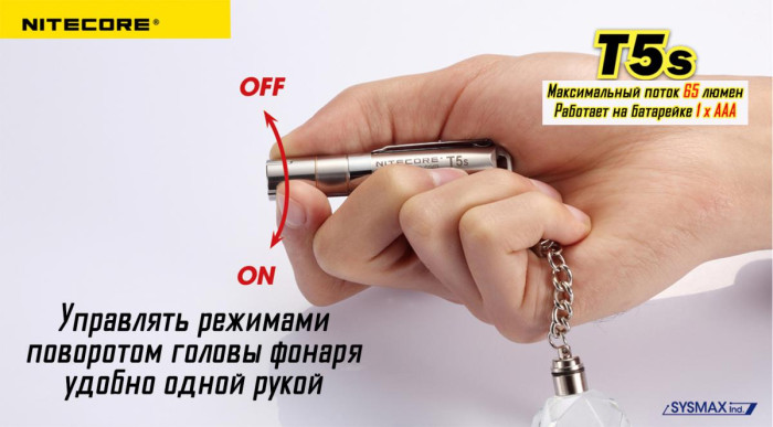 Фонарь- брелок Nitecore T5s, 65 люмен  