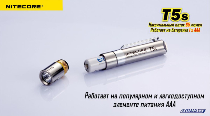 Фонарь- брелок Nitecore T5s, 65 люмен  