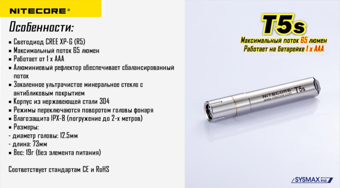Фонарь- брелок Nitecore T5s, 65 люмен  