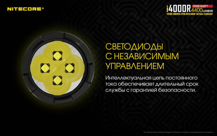 Тактический фонарь Nitecore i4000R, 4400 люмен  