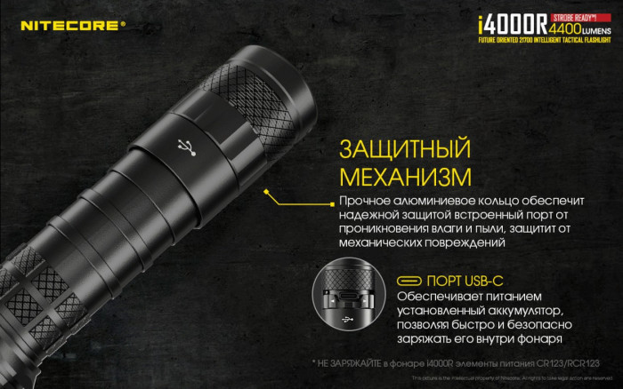 Тактический фонарь Nitecore i4000R, 4400 люмен  
