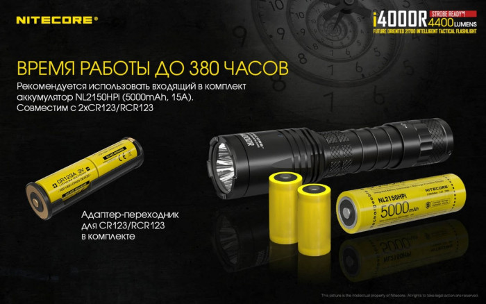 Тактический фонарь Nitecore i4000R, 4400 люмен  