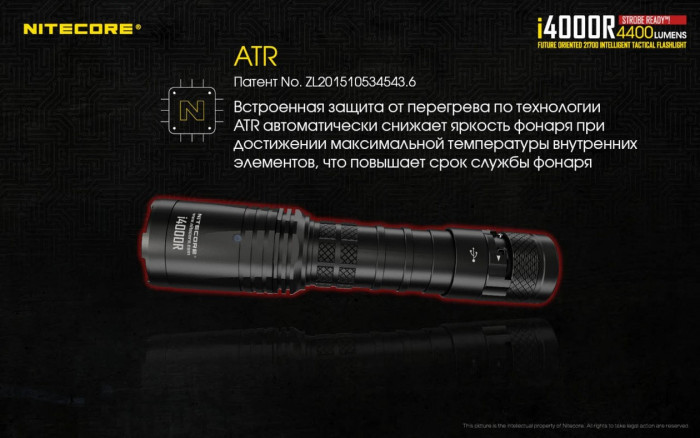 Тактический фонарь Nitecore i4000R, 4400 люмен  