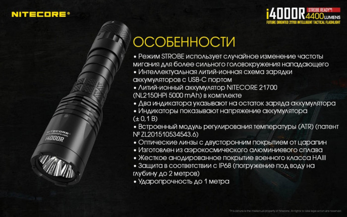 Тактический фонарь Nitecore i4000R, 4400 люмен  