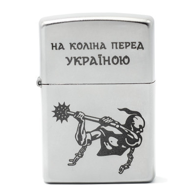 Зажигалка Zippo 205 HK На колени перед Украиной