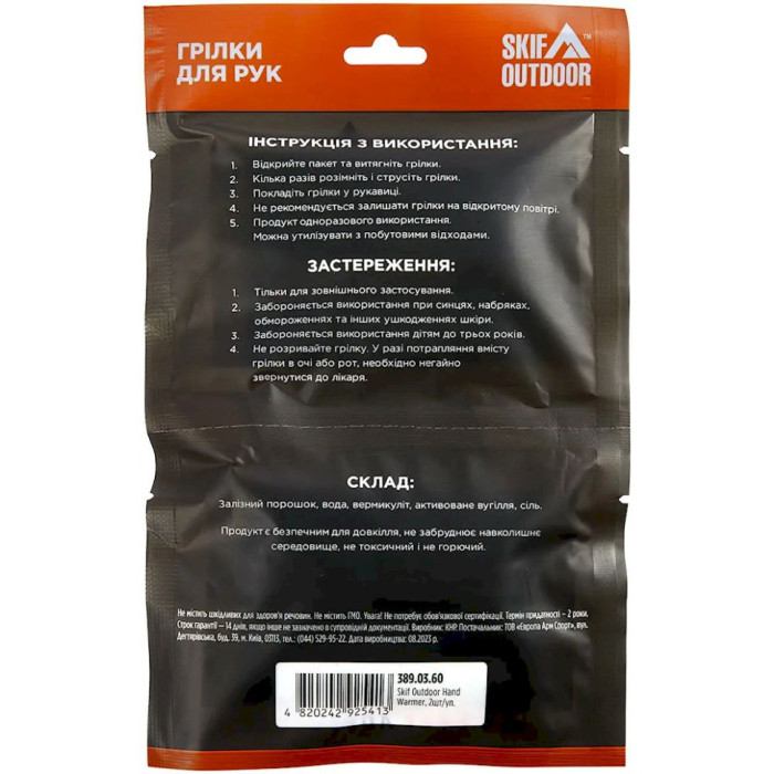 Грелка для рук Skif Outdoor Hand Warmer, 2 шт/уп  