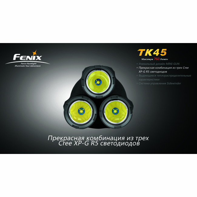 Тактический фонарь Fenix TK45 , серый, XP-G R5, 760 люмен  