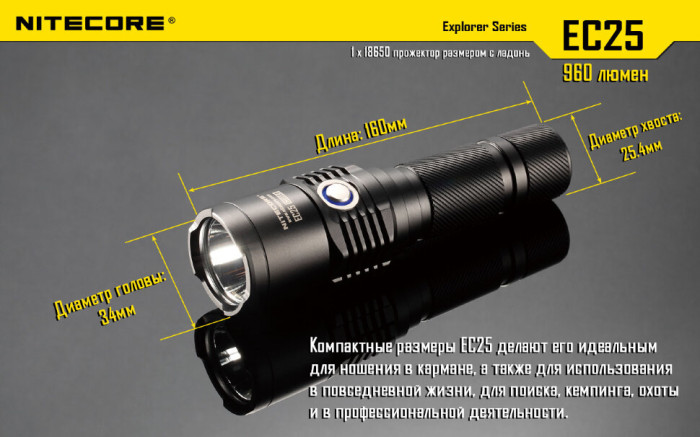 Карманный фонарь Nitecore EC25 COBRA, 860 люмен (6-1039_w), теплый  