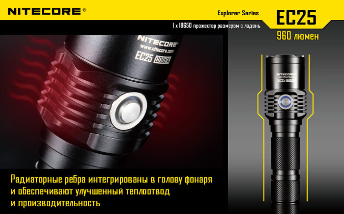 Карманный фонарь Nitecore EC25 COBRA, 860 люмен (6-1039_w), теплый  