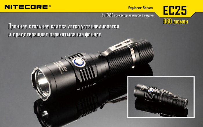 Карманный фонарь Nitecore EC25 COBRA, 860 люмен (6-1039_w), теплый  