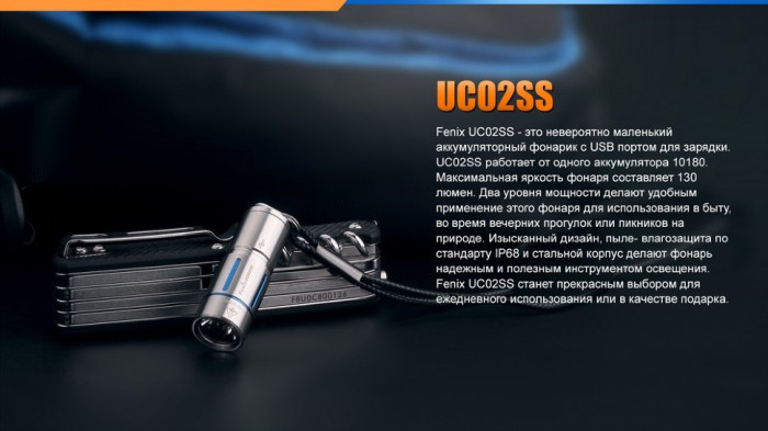 Фонарь-брелок Fenix UC02SS, 130 лм. (золотой)  