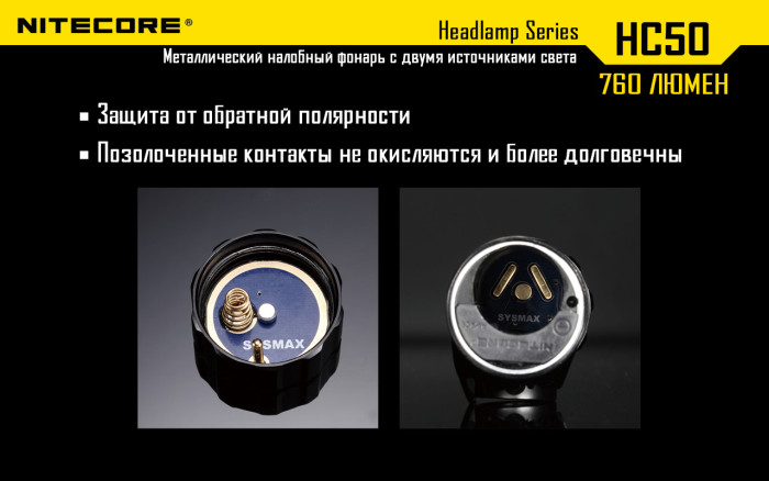 Фонарь налобный Nitecore HC50  