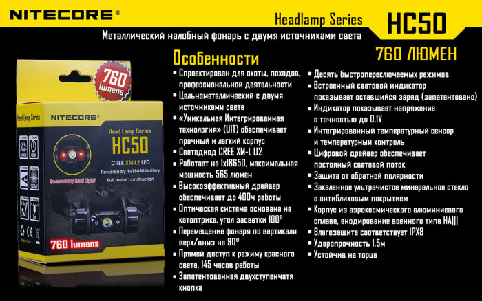 Фонарь налобный Nitecore HC50  
