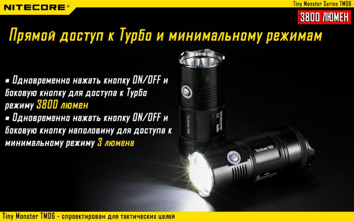 Тактический фонарь Nitecore TM06, 3800 люмен  