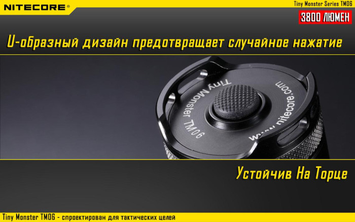 Тактический фонарь Nitecore TM06, 3800 люмен  