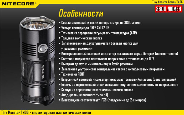 Тактический фонарь Nitecore TM06, 3800 люмен  