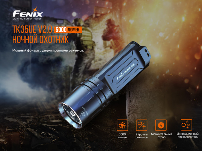 Тактический фонарь Fenix TK35UE V2.0 (3 х LUMINUS SST40, ANSI 5000 лм, 18650)  