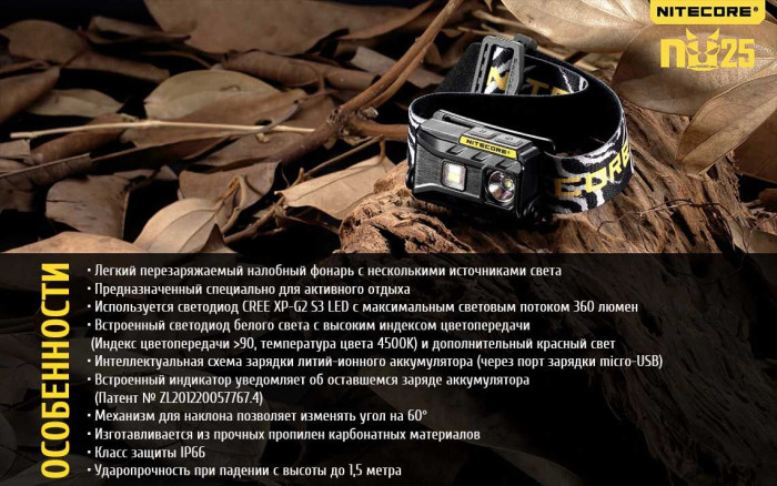 Фонарь налобный Nitecore NU25, черный  