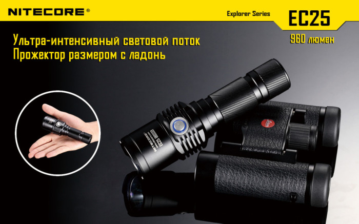 Карманный фонарь Nitecore EC25 COBRA, 860 люмен (6-1039), холодный  