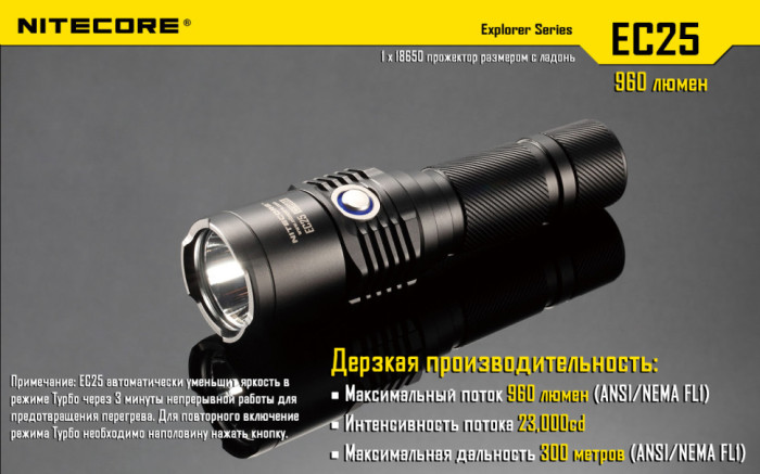 Карманный фонарь Nitecore EC25 COBRA, 860 люмен (6-1039), холодный  