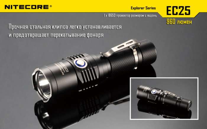 Карманный фонарь Nitecore EC25 COBRA, 860 люмен (6-1039), холодный  