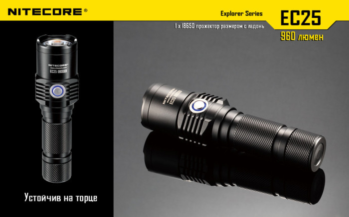 Карманный фонарь Nitecore EC25 COBRA, 860 люмен (6-1039), холодный  