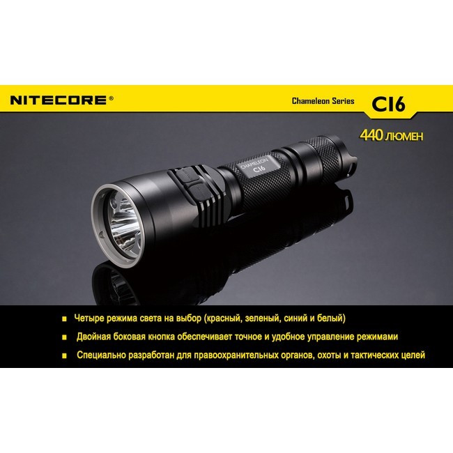 Тактический фонарь Nitecore CI6 (белый + инфракрасный + RGB), 440 люмен  