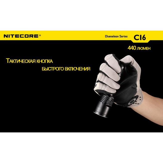 Тактический фонарь Nitecore CI6 (белый + инфракрасный + RGB), 440 люмен  