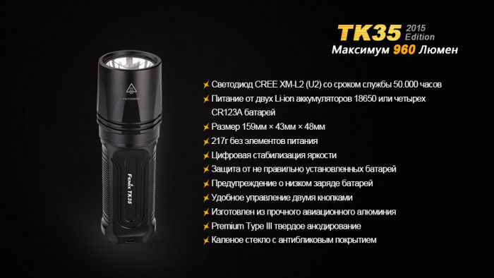 Тактический фонарь Fenix TK35 ( серия 2015) , серый, XM-L2 (U2) LED, 960 люмен  