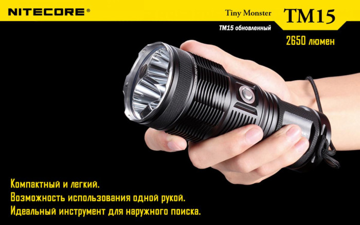 Карманный фонарь Nitecore TM15, 2650 люмен  