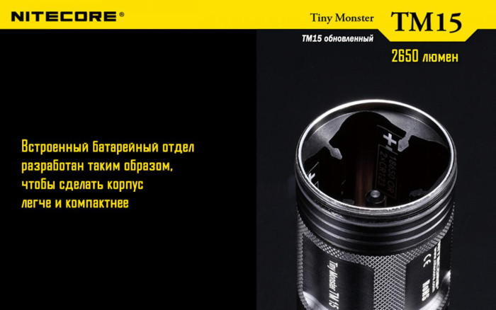 Карманный фонарь Nitecore TM15, 2650 люмен  