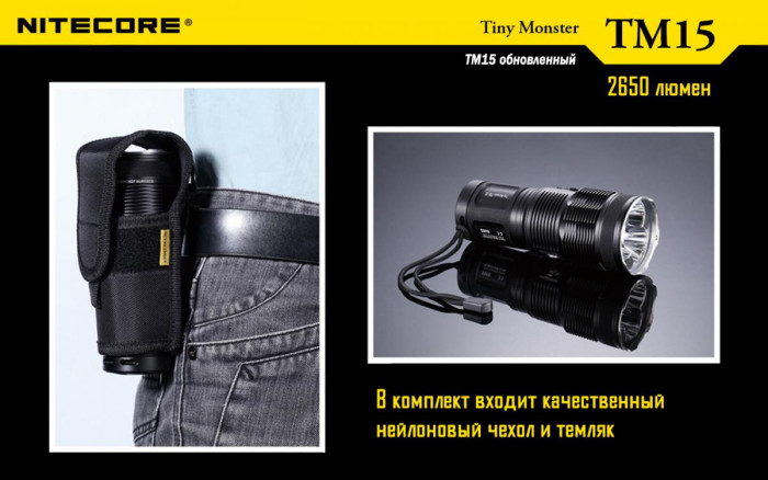 Карманный фонарь Nitecore TM15, 2650 люмен  