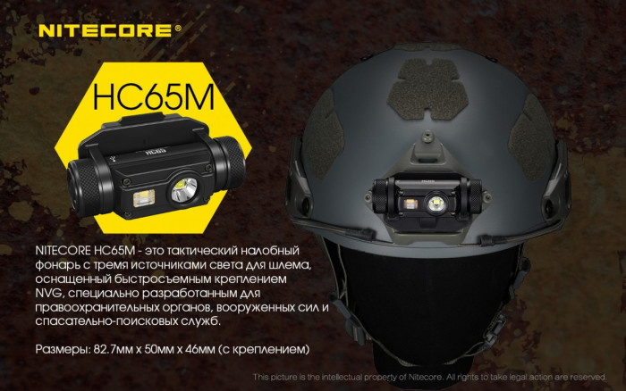 Фонарь налобный Nitecore HC65M  