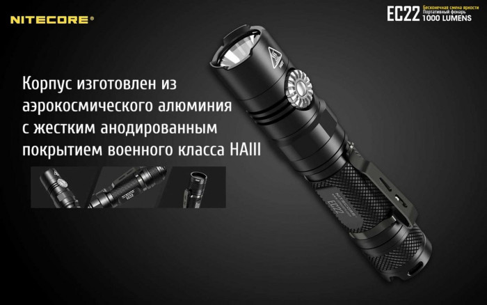 Карманный фонарь Nitecore EC22, 1000 люмен  