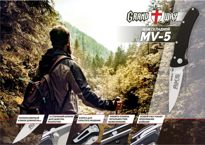 Нож Grand Way MV-5  