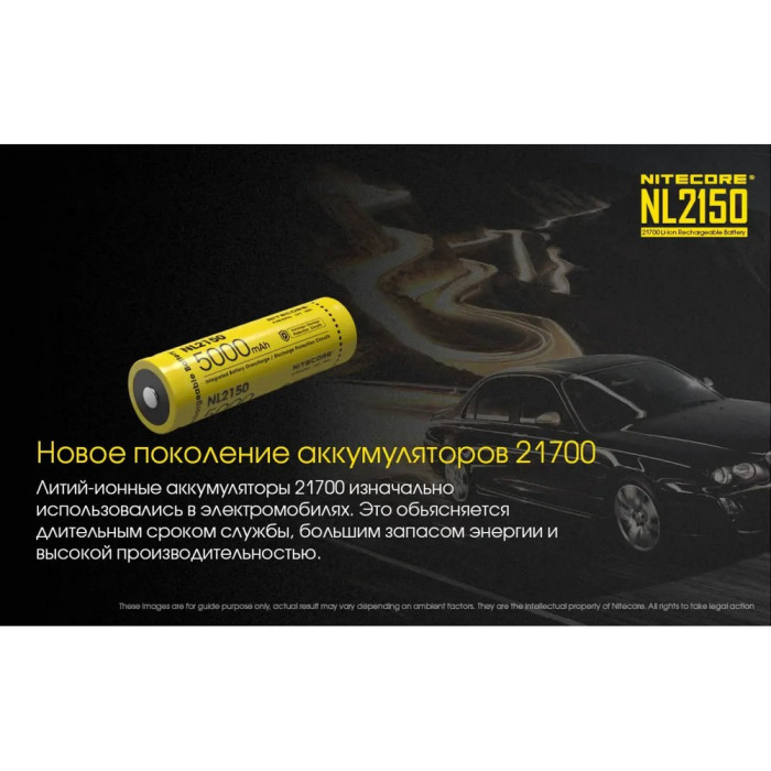 Аккумулятор литиевый Li-Ion 21700 Nitecore NL2150 3.6V (5000mAh), защищенный  