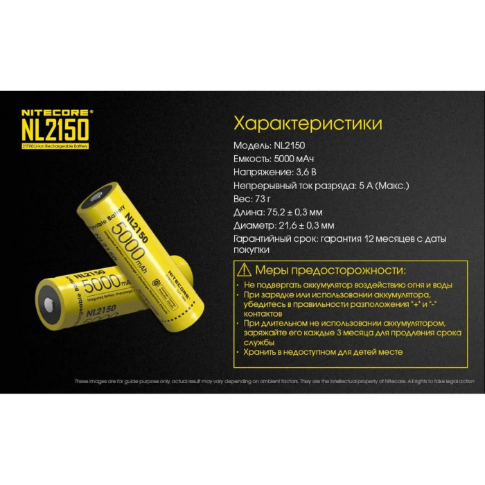 Аккумулятор литиевый Li-Ion 21700 Nitecore NL2150 3.6V (5000mAh), защищенный  