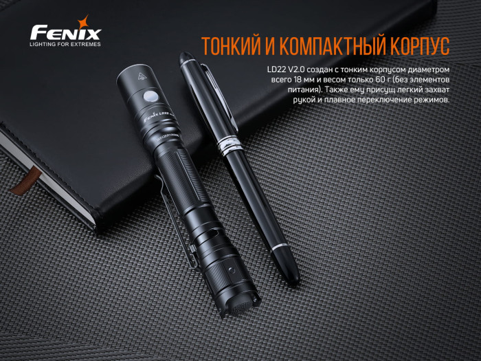 Многофункциональный фонарь Fenix LD22 V2.0 (LUMINUS, 800 лм, Li-ion/AA)  