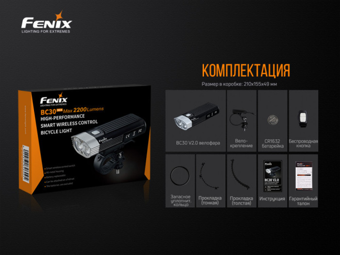 Велофара Fenix BC30V20 LUMINUS SST40  