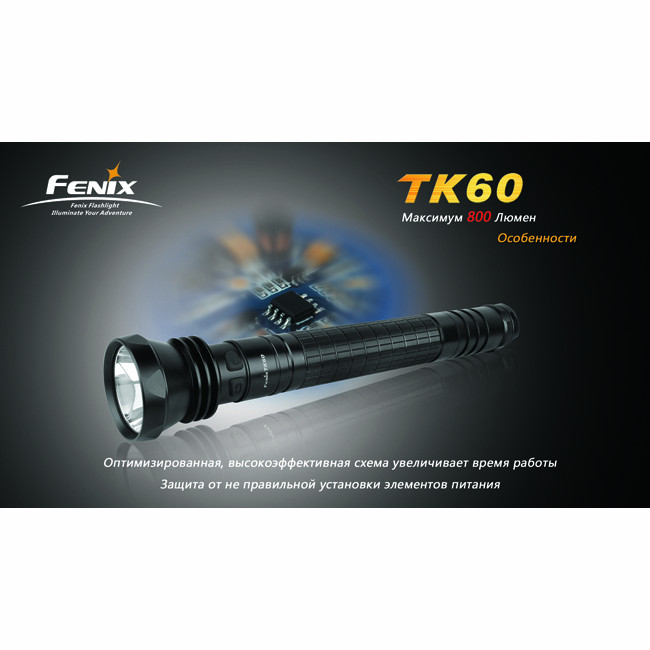 Поисковый фонарь Fenix TK60 , серый XM-L LED, 800 люмен  