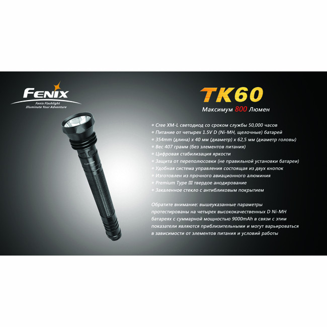 Поисковый фонарь Fenix TK60 , серый XM-L LED, 800 люмен  
